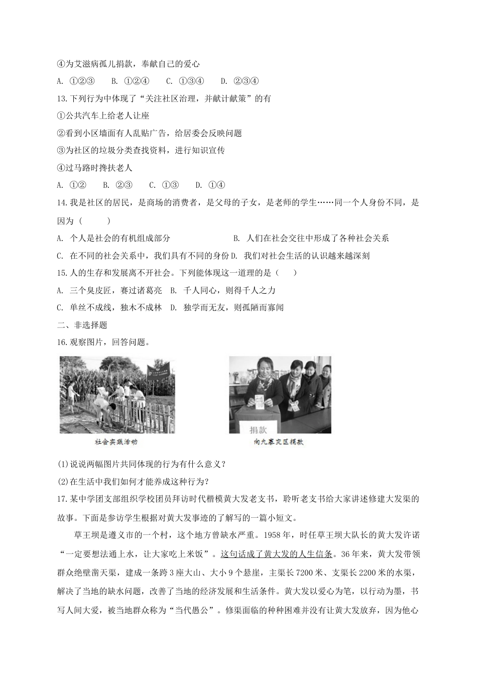 八年级道德与法治上册第一单元走进社会生活第一课丰富的社会生活第2框在社会中成长课时练习.doc_第3页