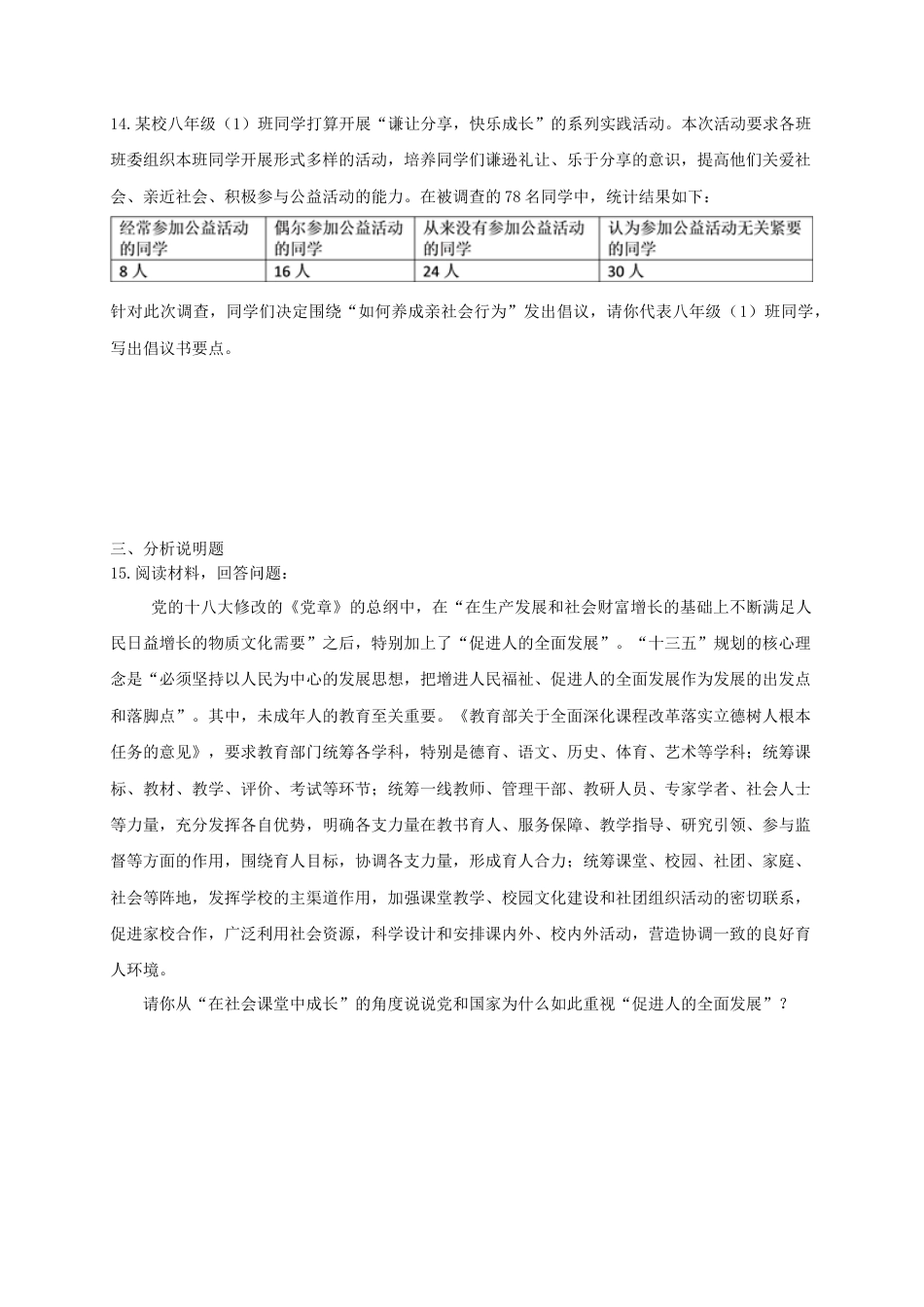 八年级道德与法治上册第一单元走进社会生活第一课丰富的社会生活同步测试.doc_第3页