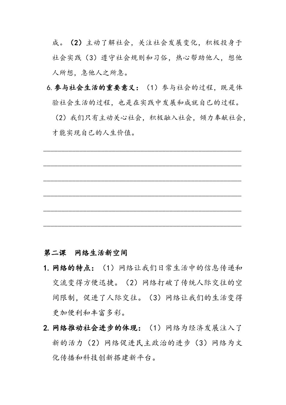 八年级道德与法治上册-复习提纲.doc_第2页