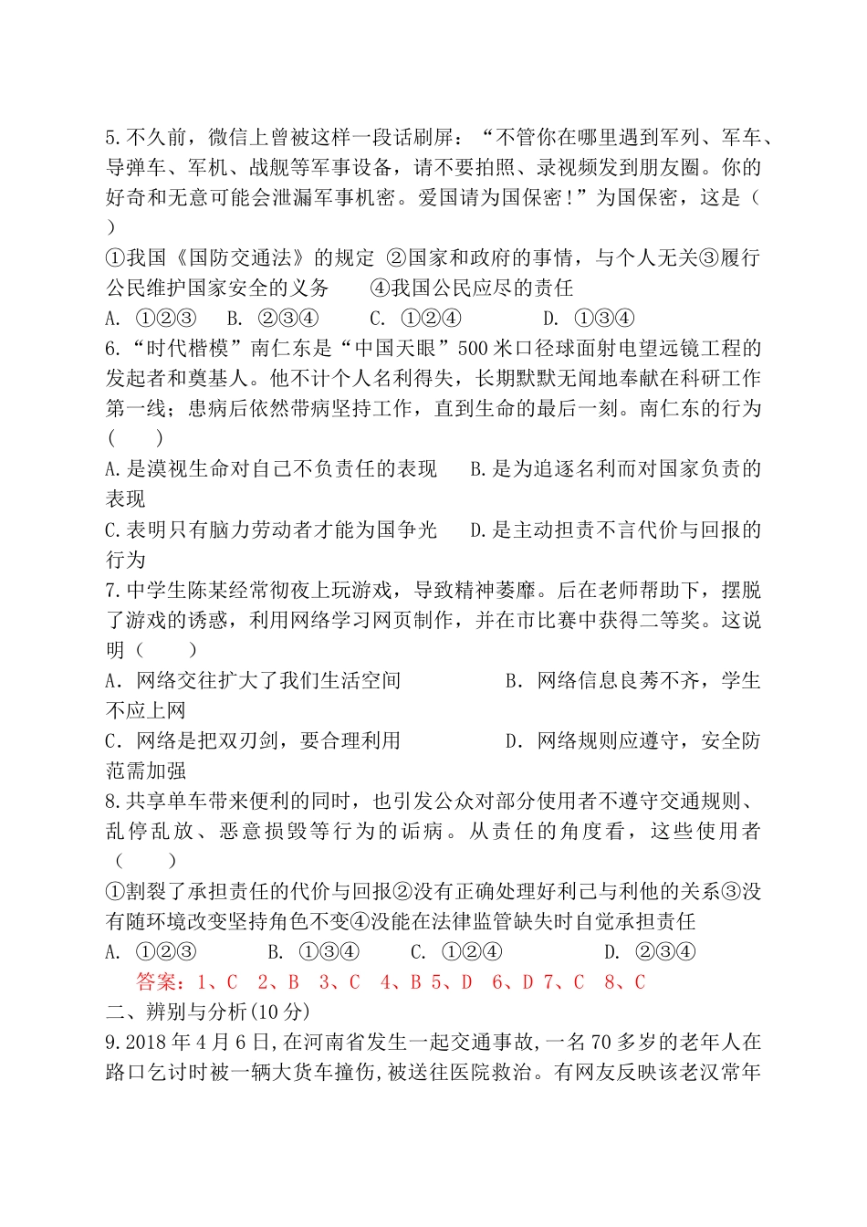 八年级道德与法治上册-期末模拟卷及答案.doc_第2页