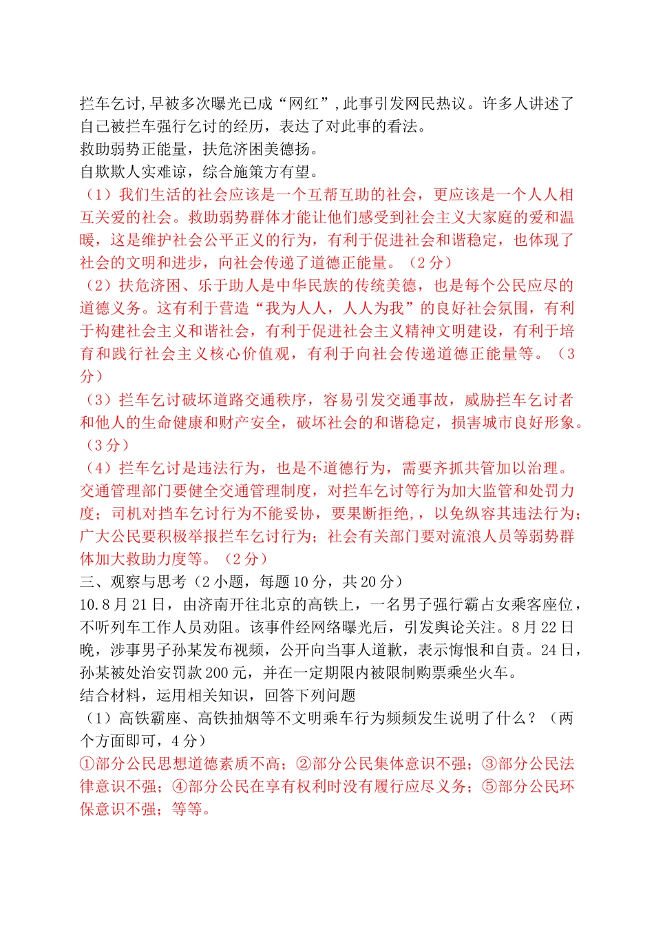 八年级道德与法治上册-期末模拟卷及答案.doc_第3页