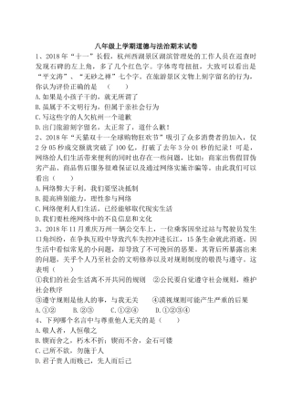 八年级道德与法治上册-期末模拟卷及答案.doc