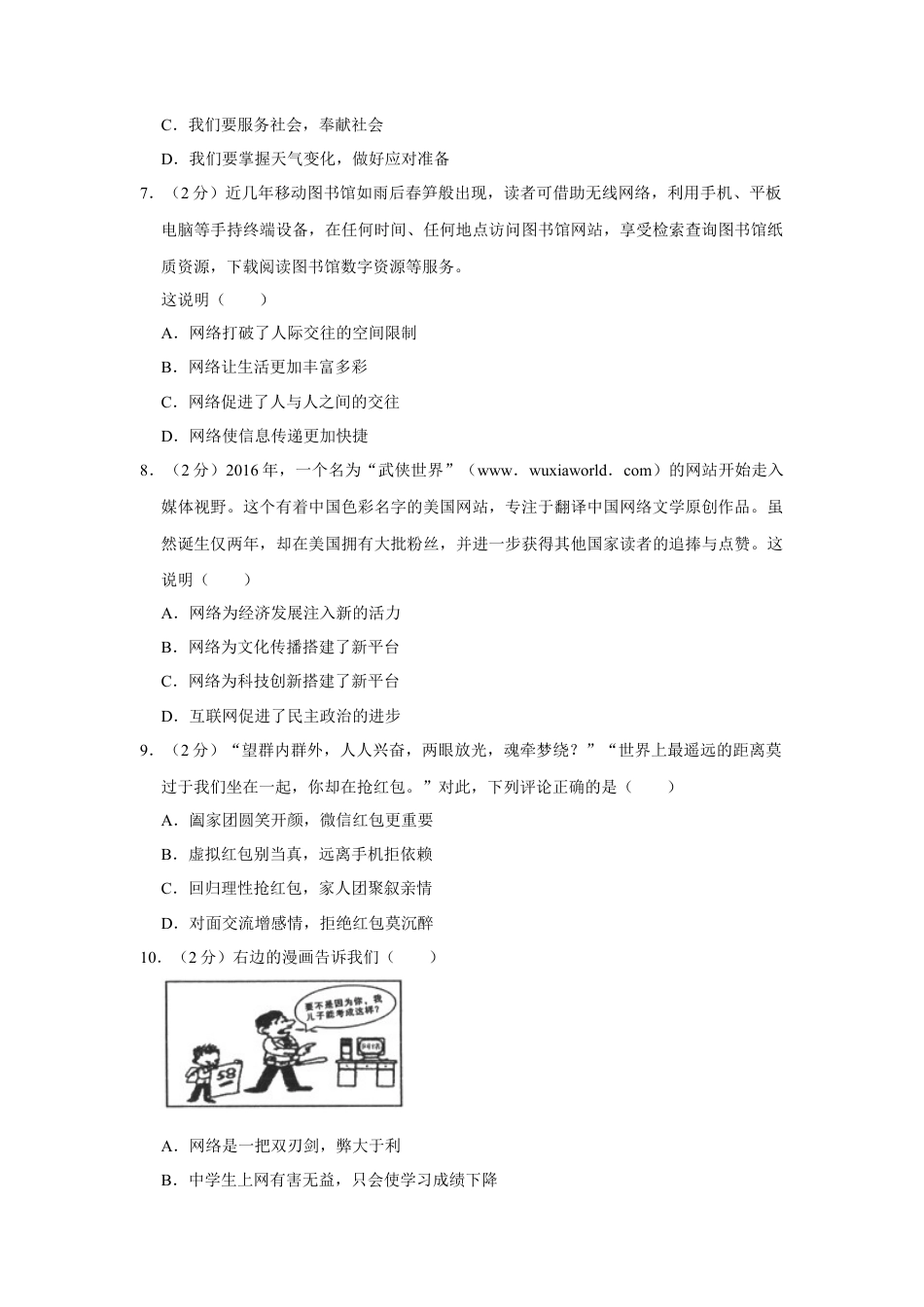 八年级道德与法治上册-期中测试卷及解析.doc_第2页