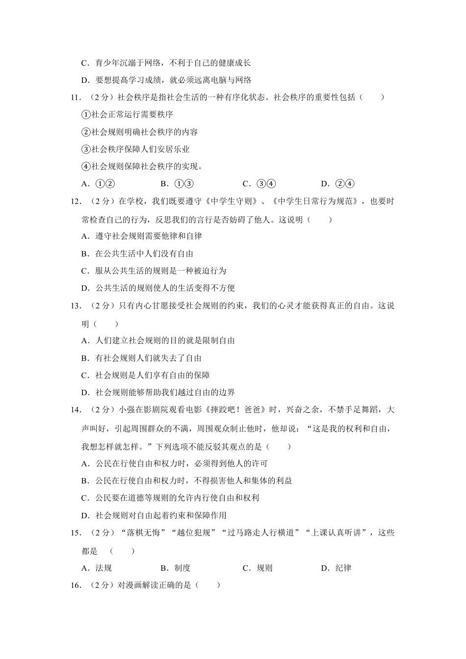 八年级道德与法治上册-期中测试卷及解析.doc_第3页