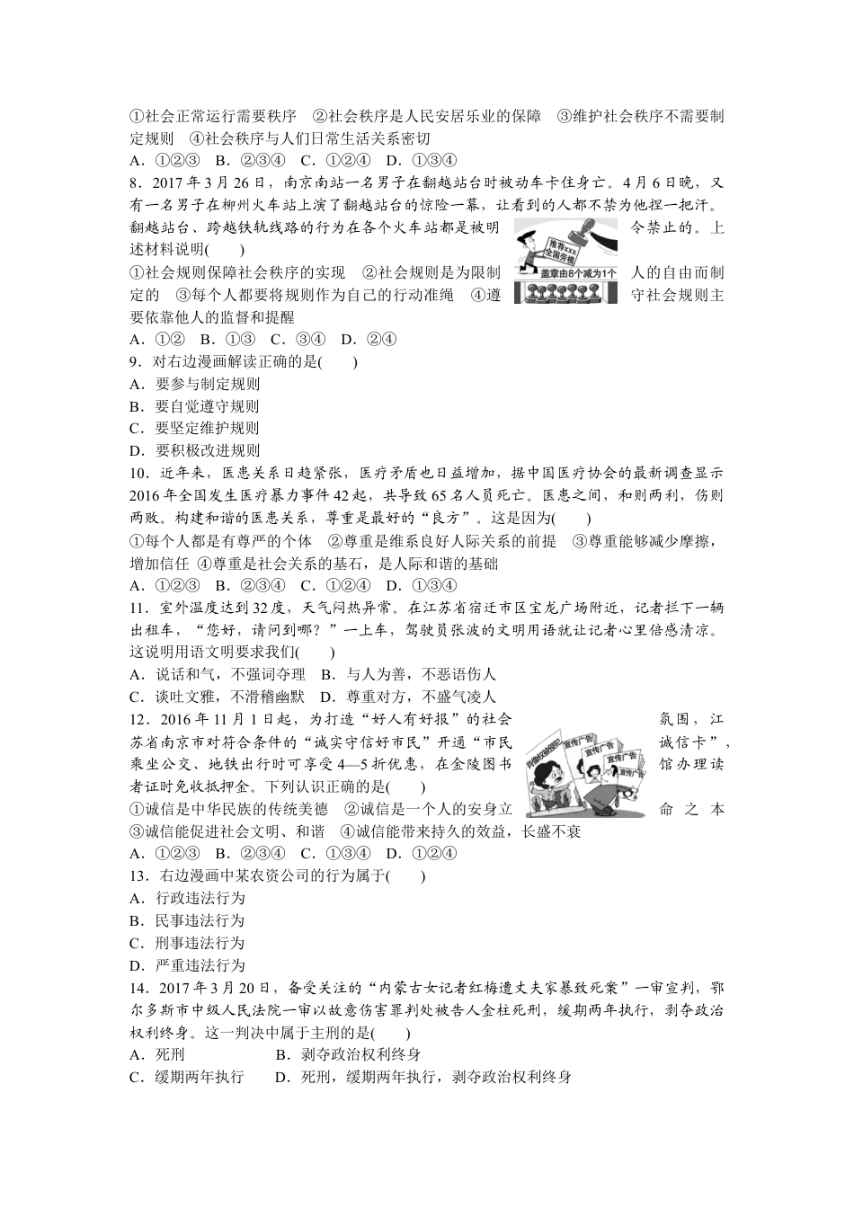 八年级道德与法治上册-期中复习检测卷（word版）.doc_第2页