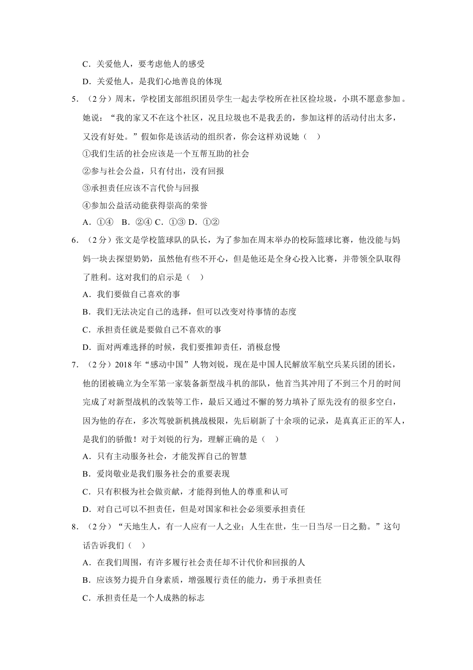 八年级上学期月考道德与法治试题解析.doc_第2页