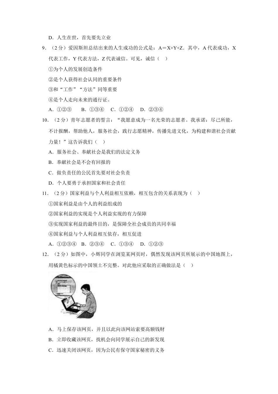 八年级上学期月考道德与法治试题解析.doc_第3页