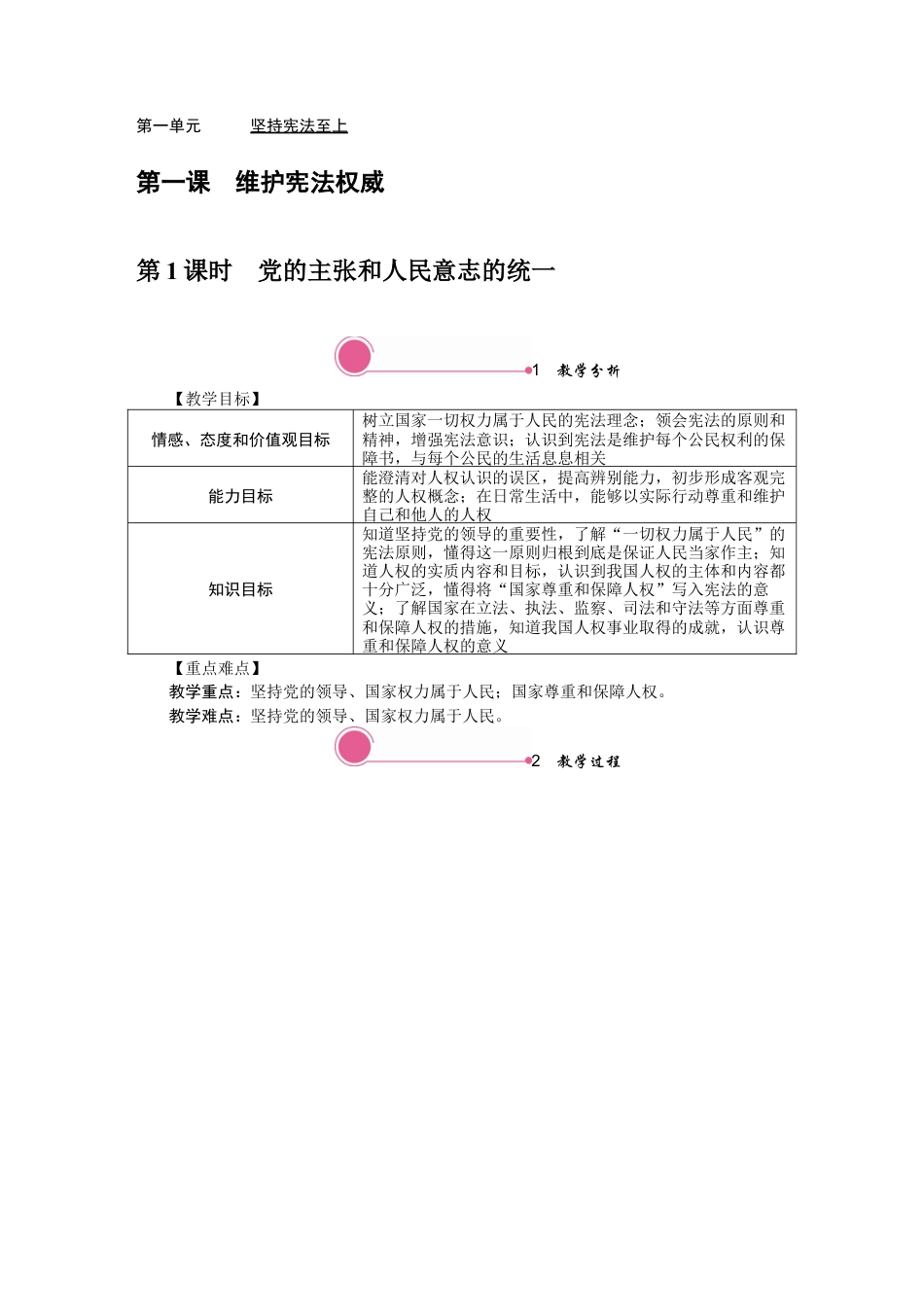 部编版八年级下册 1.1 党的主张和人民意志的统一.docx_第1页