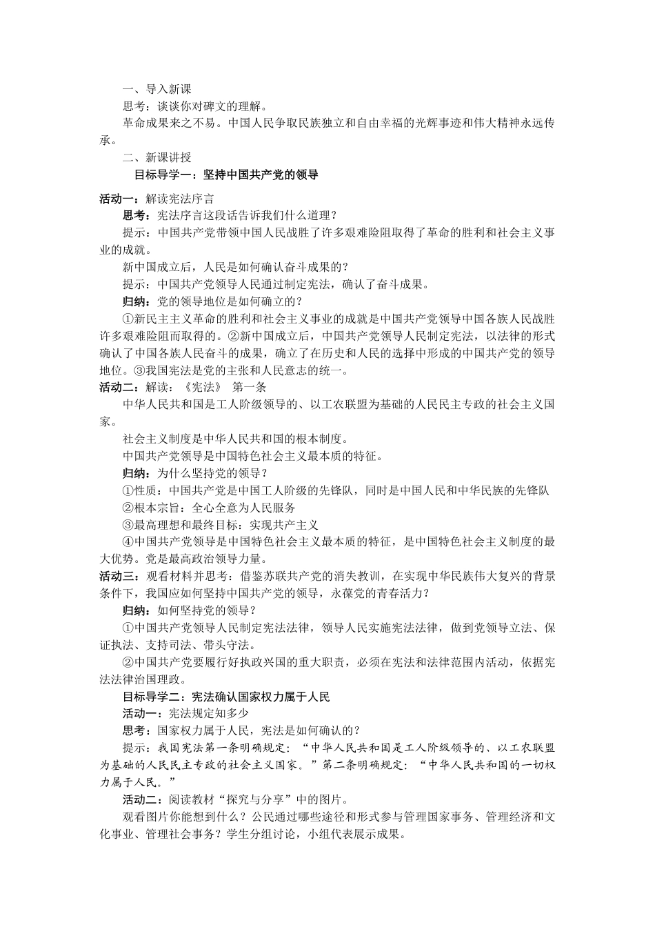 部编版八年级下册 1.1 党的主张和人民意志的统一.docx_第2页