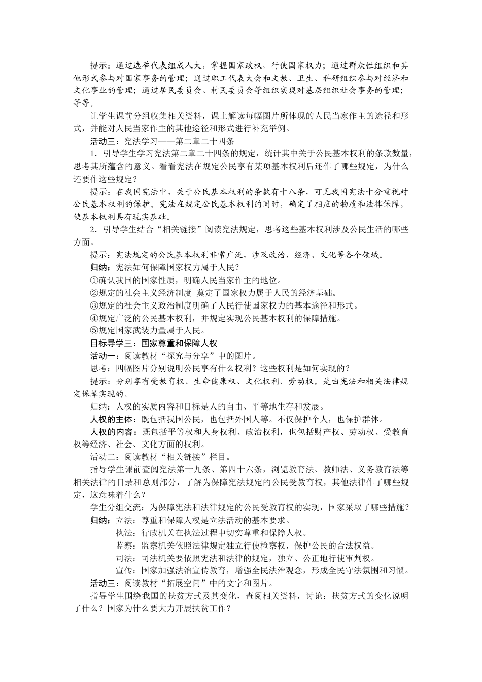 部编版八年级下册 1.1 党的主张和人民意志的统一.docx_第3页