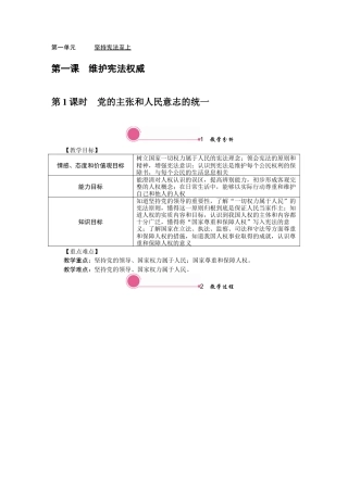 部编版八年级下册 1.1 党的主张和人民意志的统一.docx