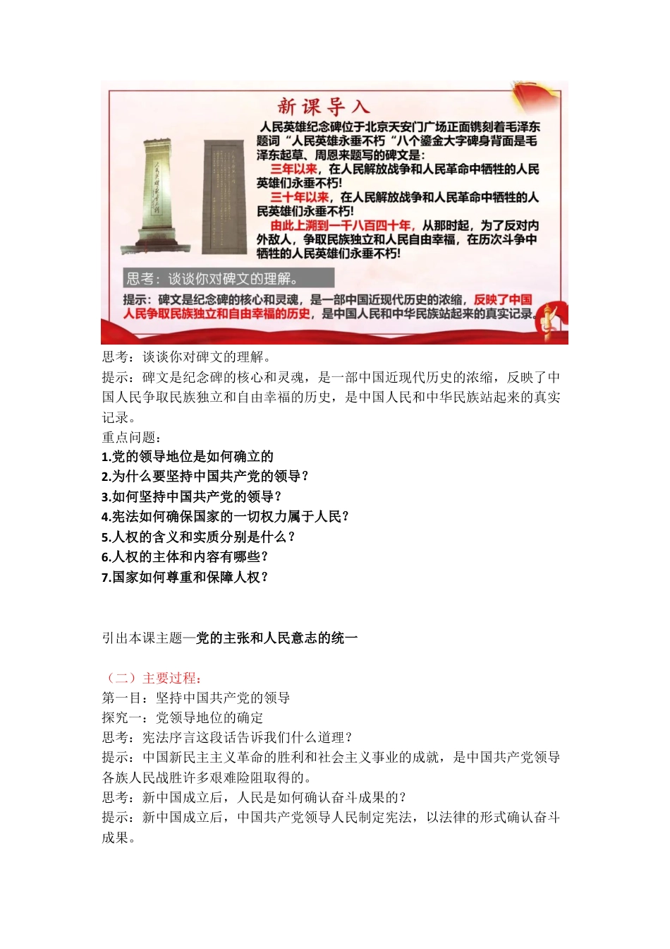 部编版八年级下册 1.1《党的主张和人民意志的统一》教案.docx_第2页
