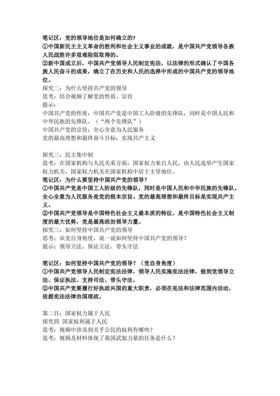 部编版八年级下册 1.1《党的主张和人民意志的统一》教案.docx_第3页