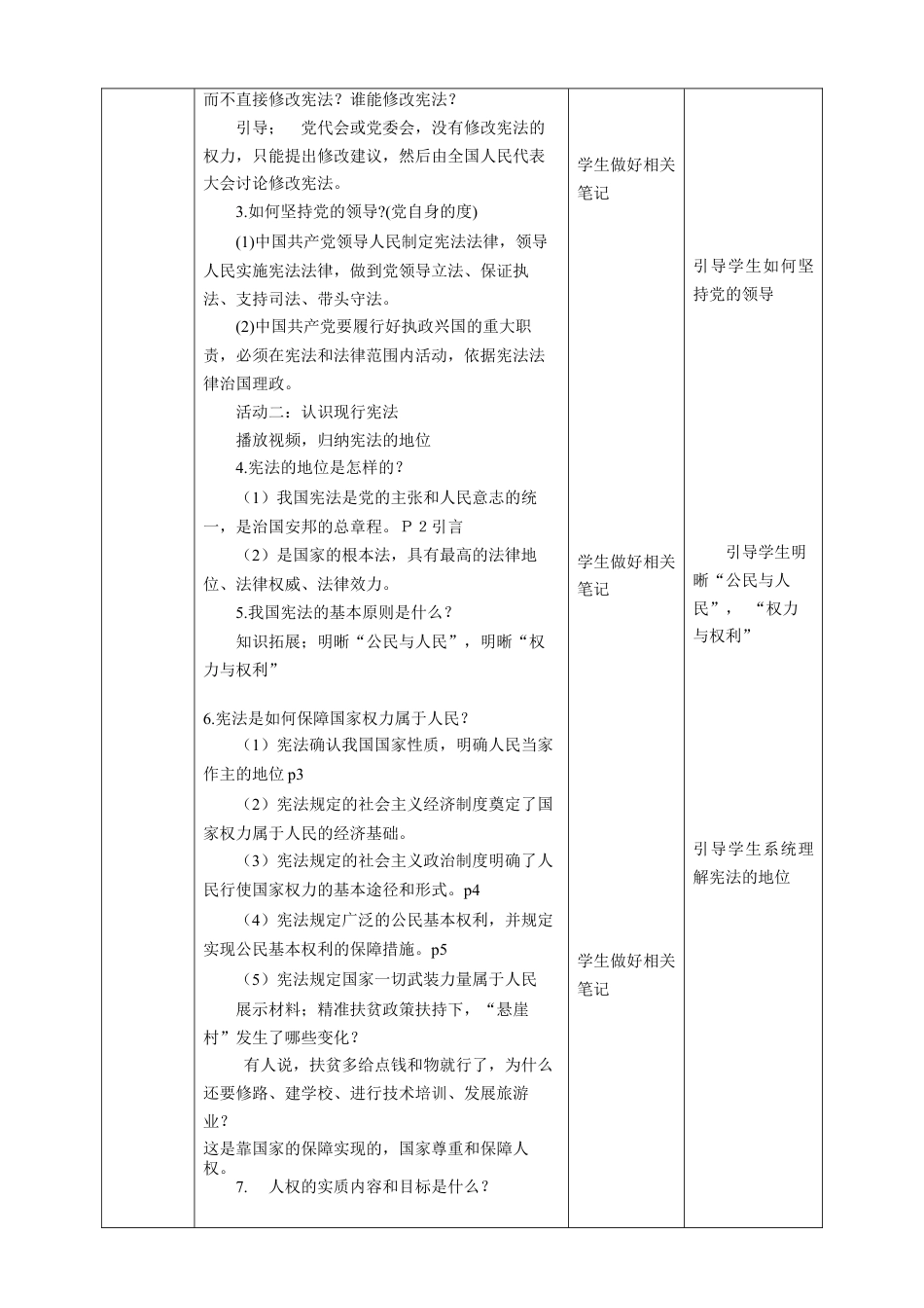 部编版八年级下册 1.1党的主张和人民意志的统一教案（表格）.docx_第3页