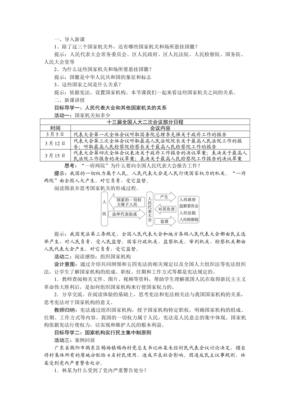 部编版八年级下册 1.2 治国安邦的总章程.docx_第2页