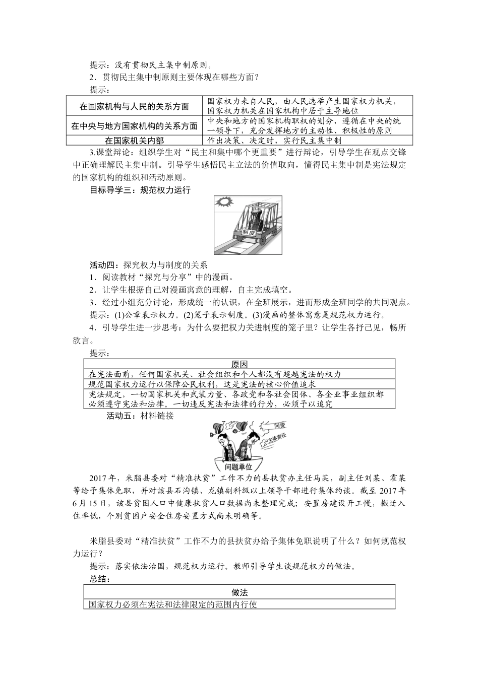 部编版八年级下册 1.2 治国安邦的总章程.docx_第3页