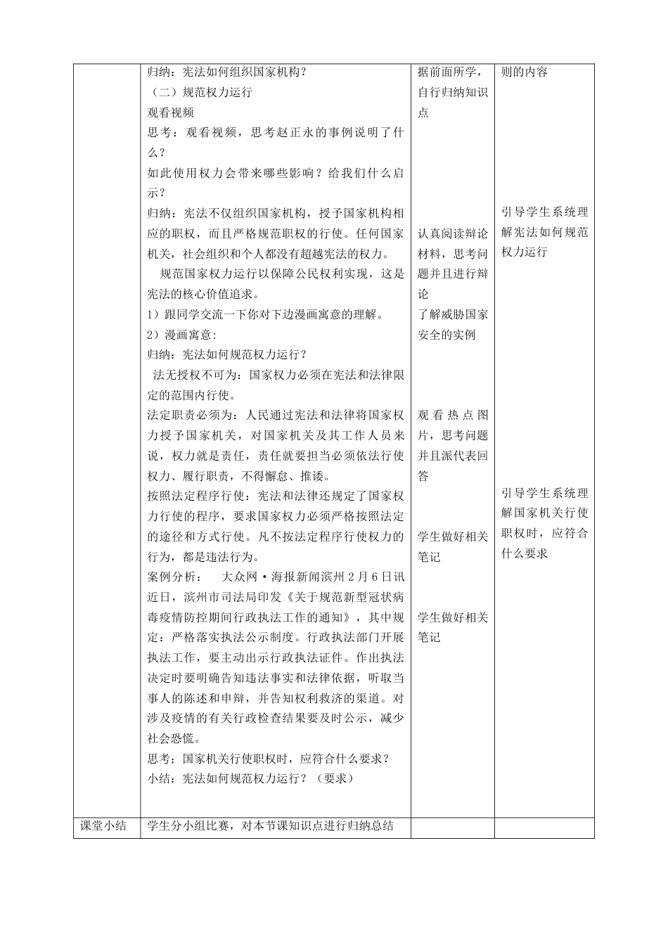 部编版八年级下册 1.2治国安邦的总章程教案（表格）.docx_第2页