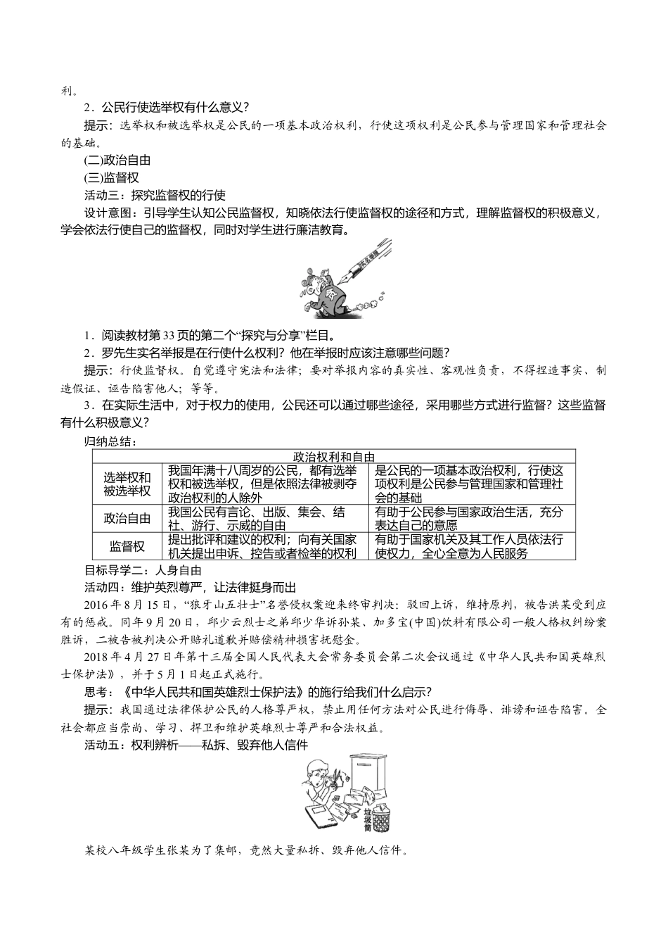 部编版八年级下册 1.第1课时　公民基本权利.docx_第2页