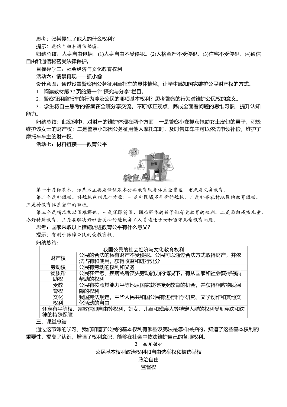 部编版八年级下册 1.第1课时　公民基本权利.docx_第3页