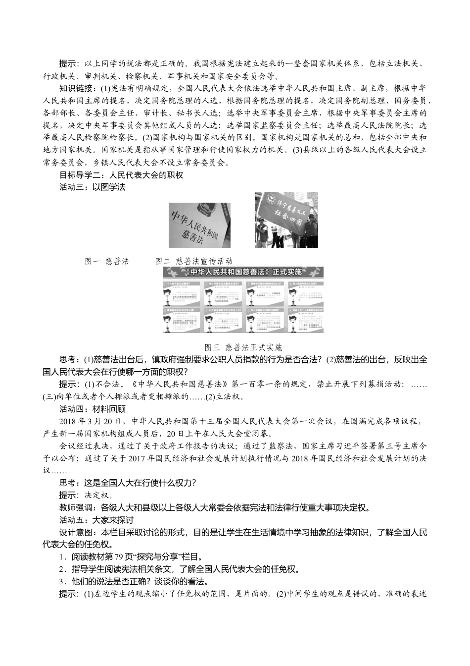 部编版八年级下册 1.第1课时　国家权力机关.docx_第2页