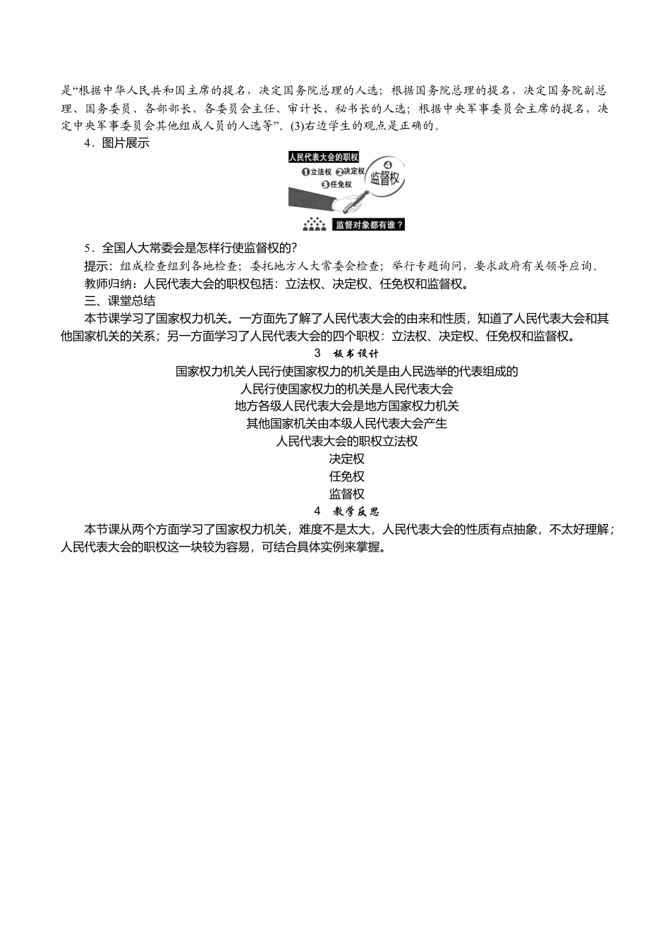 部编版八年级下册 1.第1课时　国家权力机关.docx_第3页