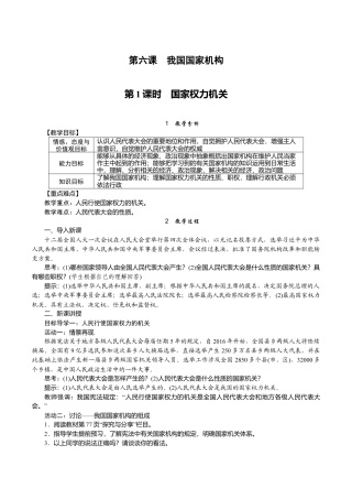 部编版八年级下册 1.第1课时　国家权力机关.docx