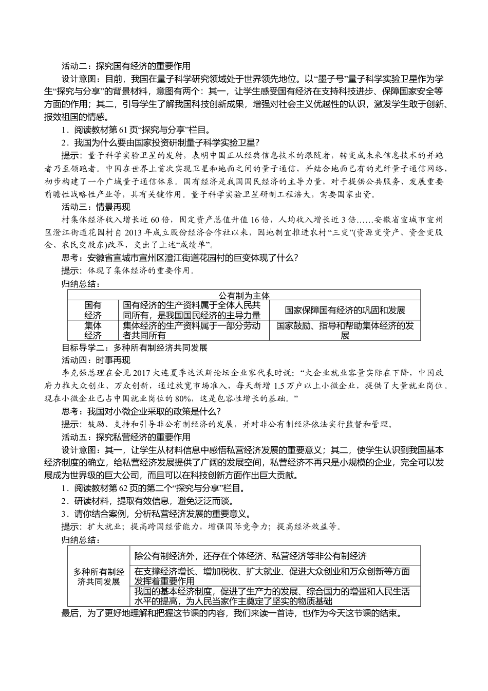 部编版八年级下册 1.第1课时　基本经济制度.docx_第2页