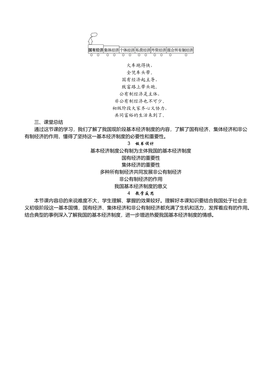 部编版八年级下册 1.第1课时　基本经济制度.docx_第3页