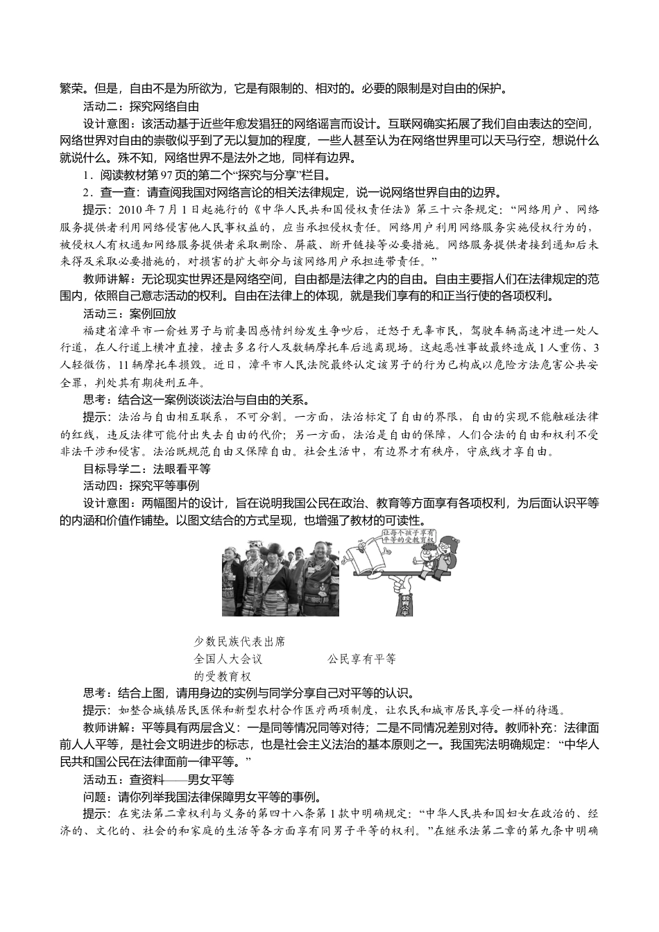 部编版八年级下册 1.第1课时　自由平等的真谛.docx_第2页