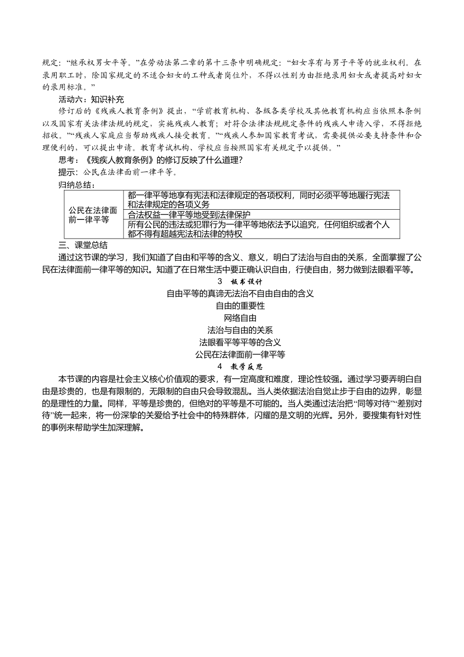 部编版八年级下册 1.第1课时　自由平等的真谛.docx_第3页