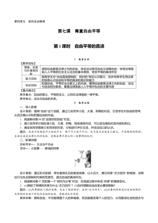 部编版八年级下册 1.第1课时　自由平等的真谛.docx