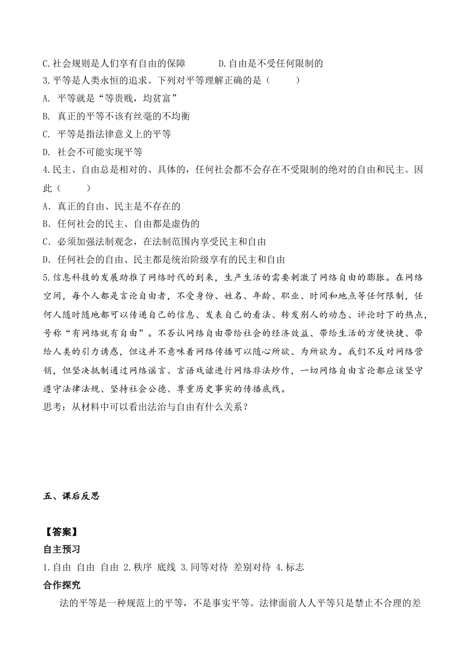 部编版八年级下册 1.第七课 第1课时 自由平等的真谛（导学案）.docx_第2页