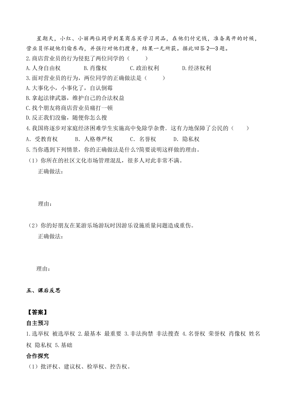 部编版八年级下册 1.第三课 第1课时 公民基本权利（导学案）.docx_第2页