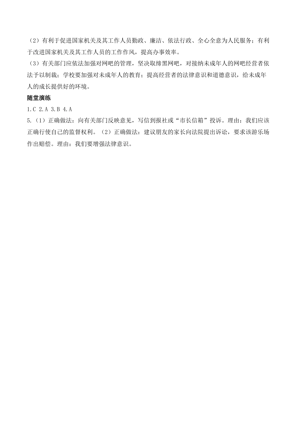 部编版八年级下册 1.第三课 第1课时 公民基本权利（导学案）.docx_第3页