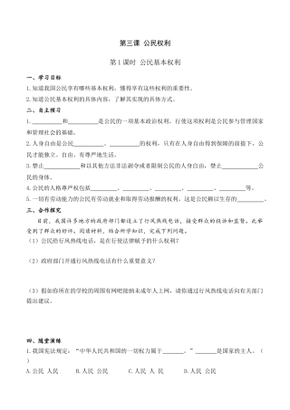 部编版八年级下册 1.第三课 第1课时 公民基本权利（导学案）.docx