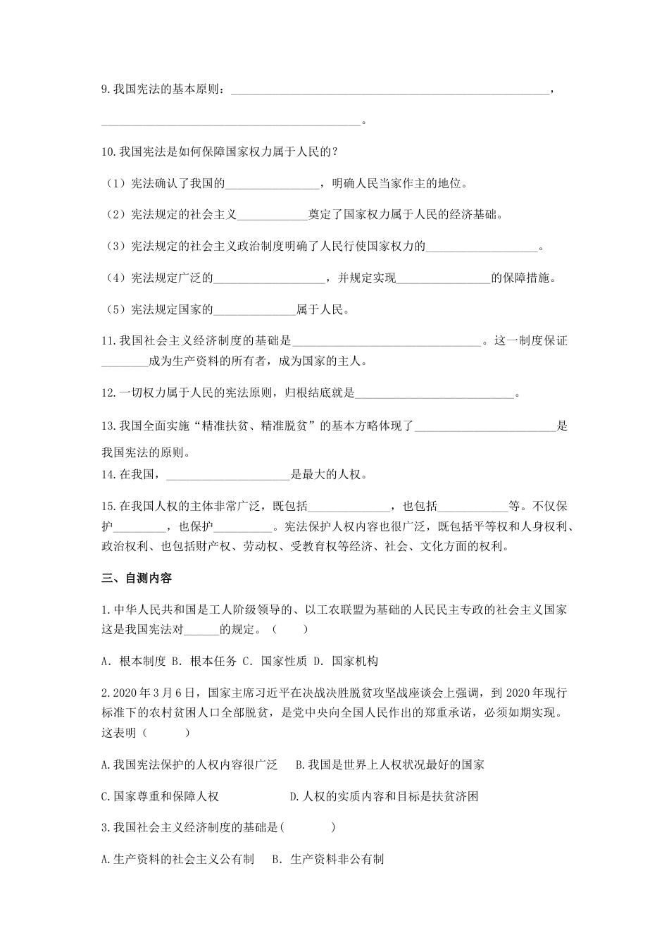 部编版八年级下册 1.第一颗 第1课时 dang的主张和人民意志统一  导学案 .docx_第2页