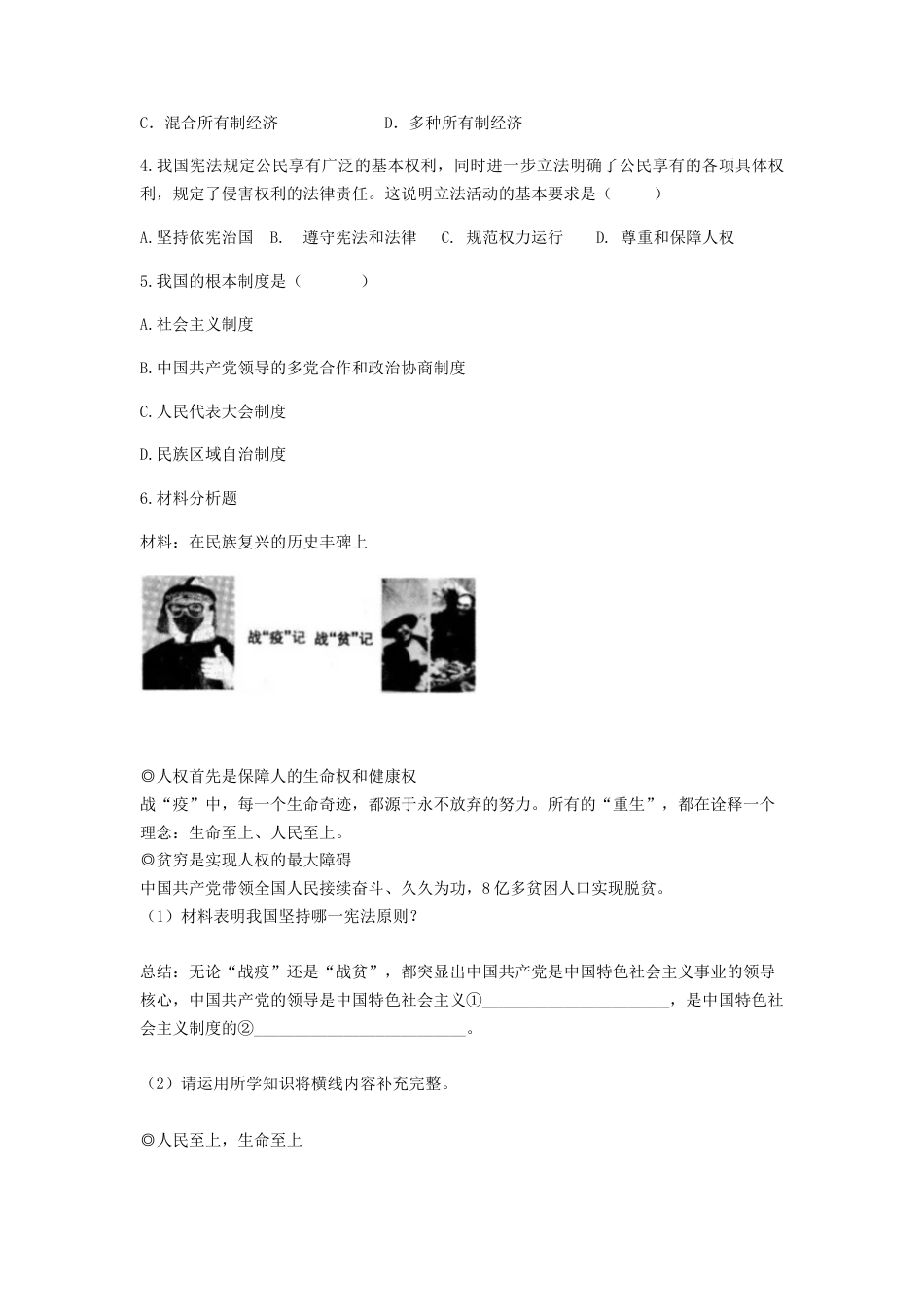 部编版八年级下册 1.第一颗 第1课时 dang的主张和人民意志统一  导学案 .docx_第3页