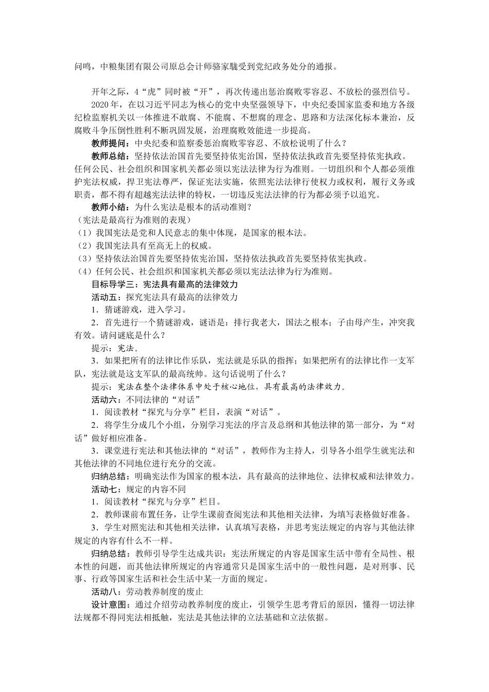 部编版八年级下册 2.1 坚持依宪治国.docx_第3页