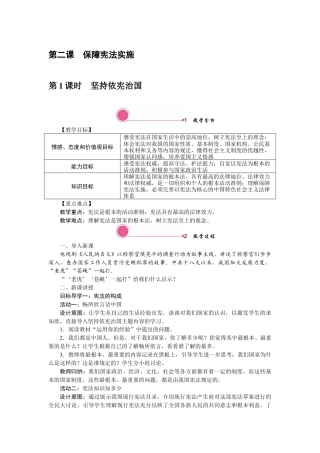 部编版八年级下册 2.1 坚持依宪治国.docx