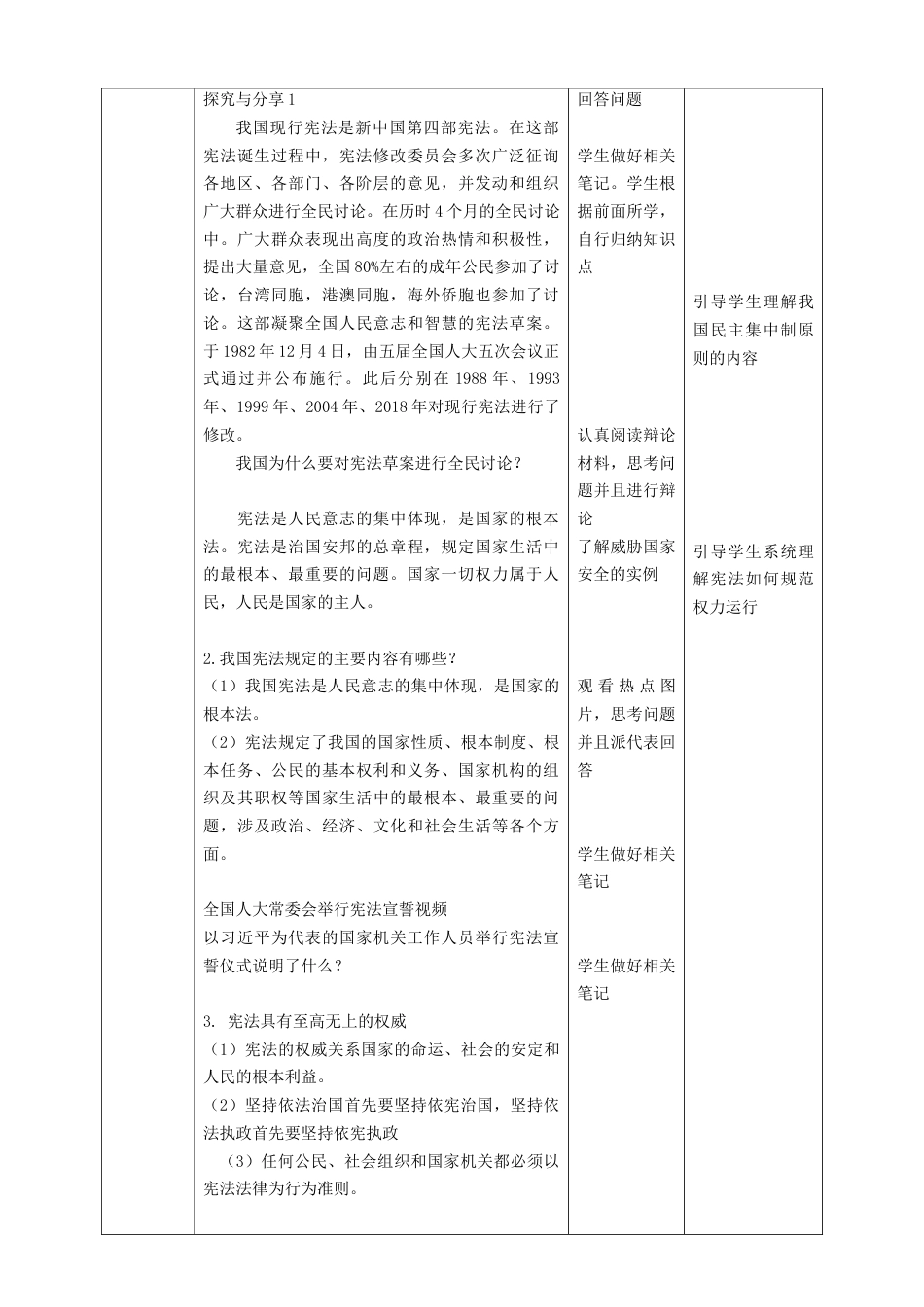 部编版八年级下册 2.1坚持依宪治国教案（表格）.docx_第2页