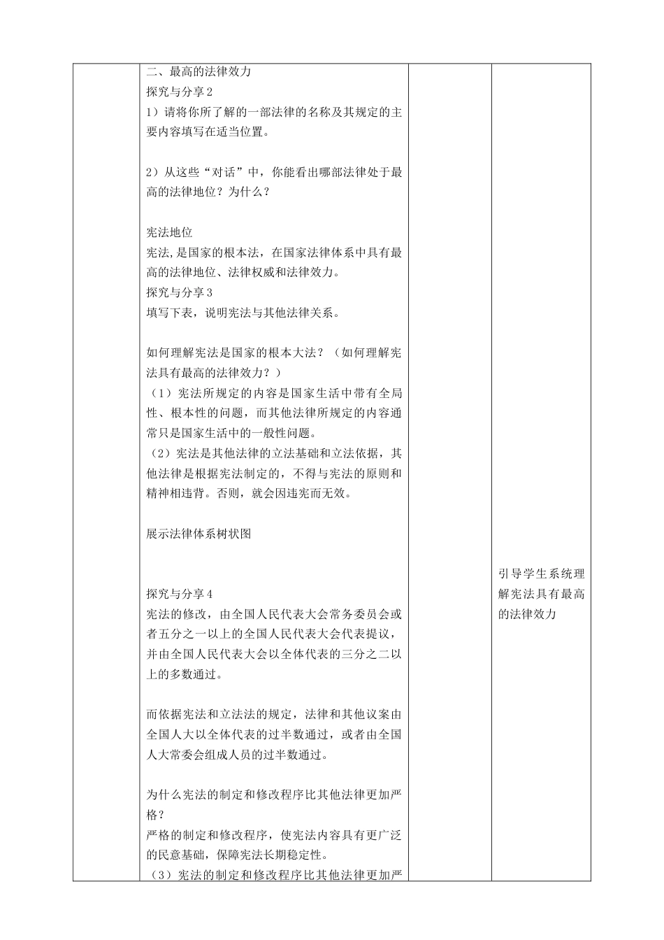 部编版八年级下册 2.1坚持依宪治国教案（表格）.docx_第3页