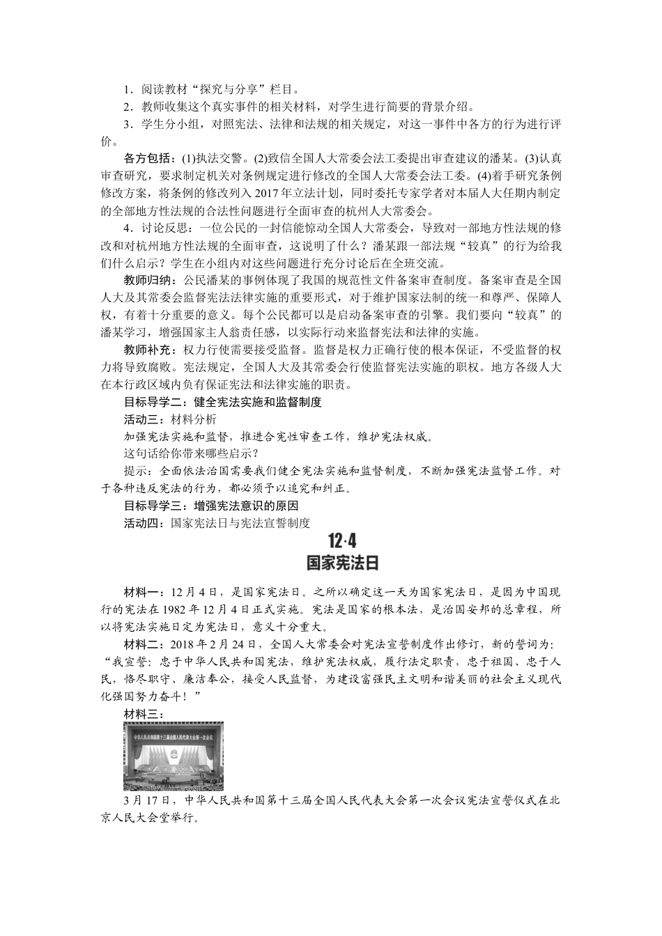 部编版八年级下册 2.2 加强宪法监督.docx_第2页