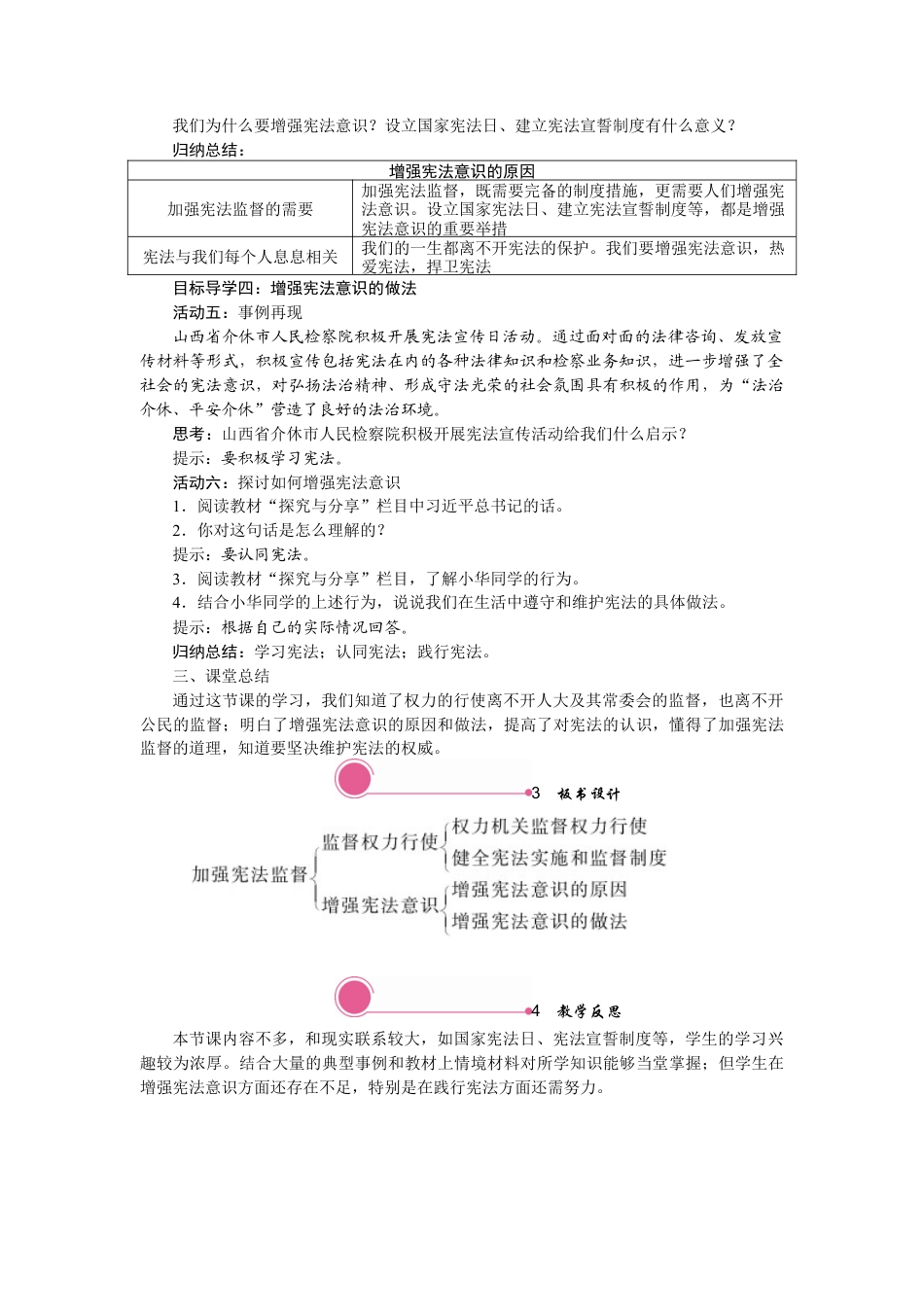 部编版八年级下册 2.2 加强宪法监督.docx_第3页