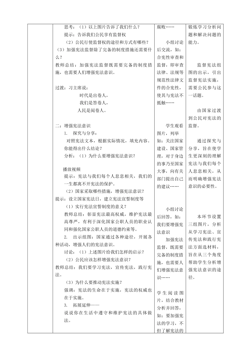部编版八年级下册 2.2加强宪法监督教案（表格）.docx_第2页