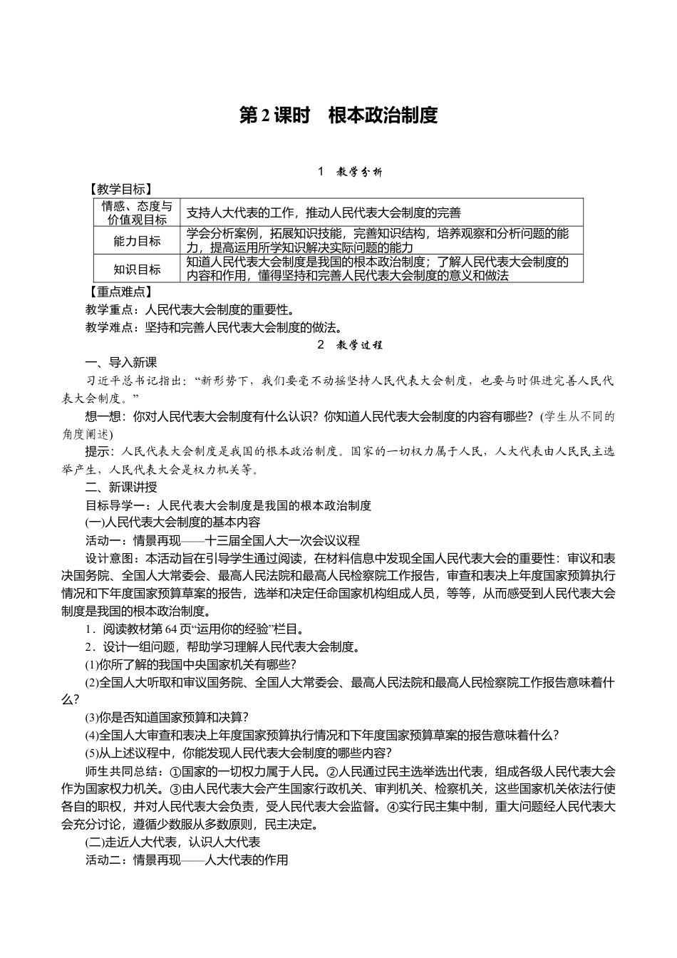 部编版八年级下册 2.第2课时　根本政治制度.docx_第1页