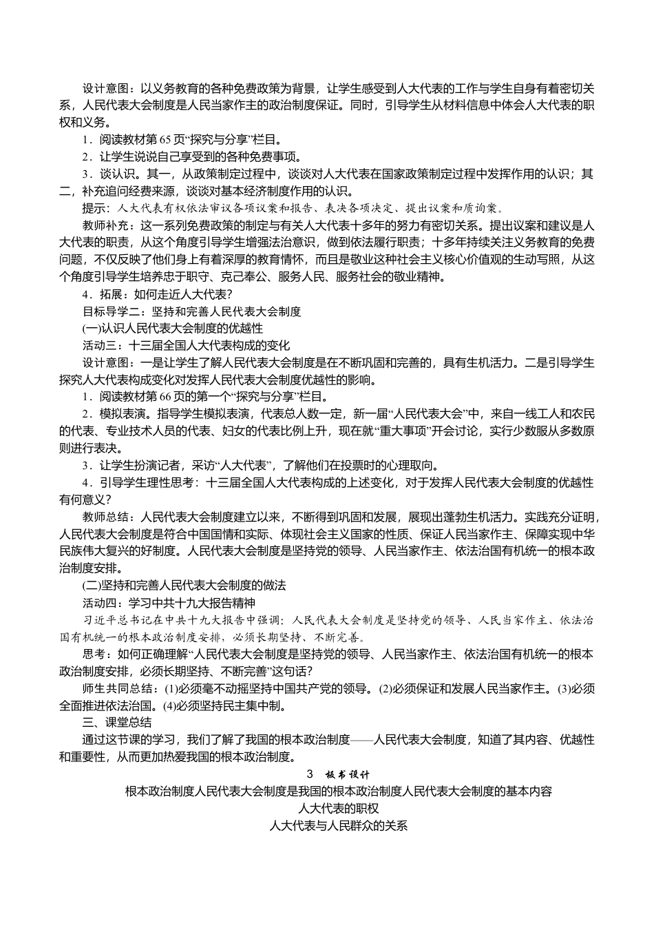 部编版八年级下册 2.第2课时　根本政治制度.docx_第2页