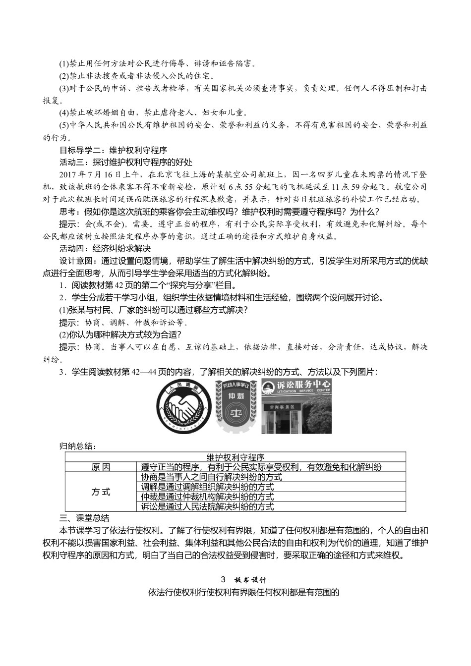 部编版八年级下册 2.第2课时　依法行使权利.docx_第2页