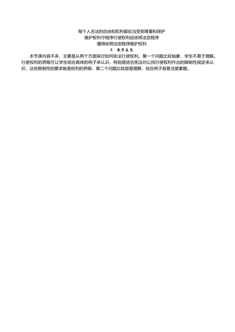 部编版八年级下册 2.第2课时　依法行使权利.docx_第3页