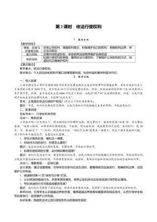 部编版八年级下册 2.第2课时　依法行使权利.docx