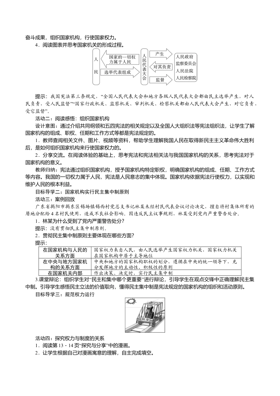 部编版八年级下册 2.第2课时　治国安邦的总章程.docx_第2页